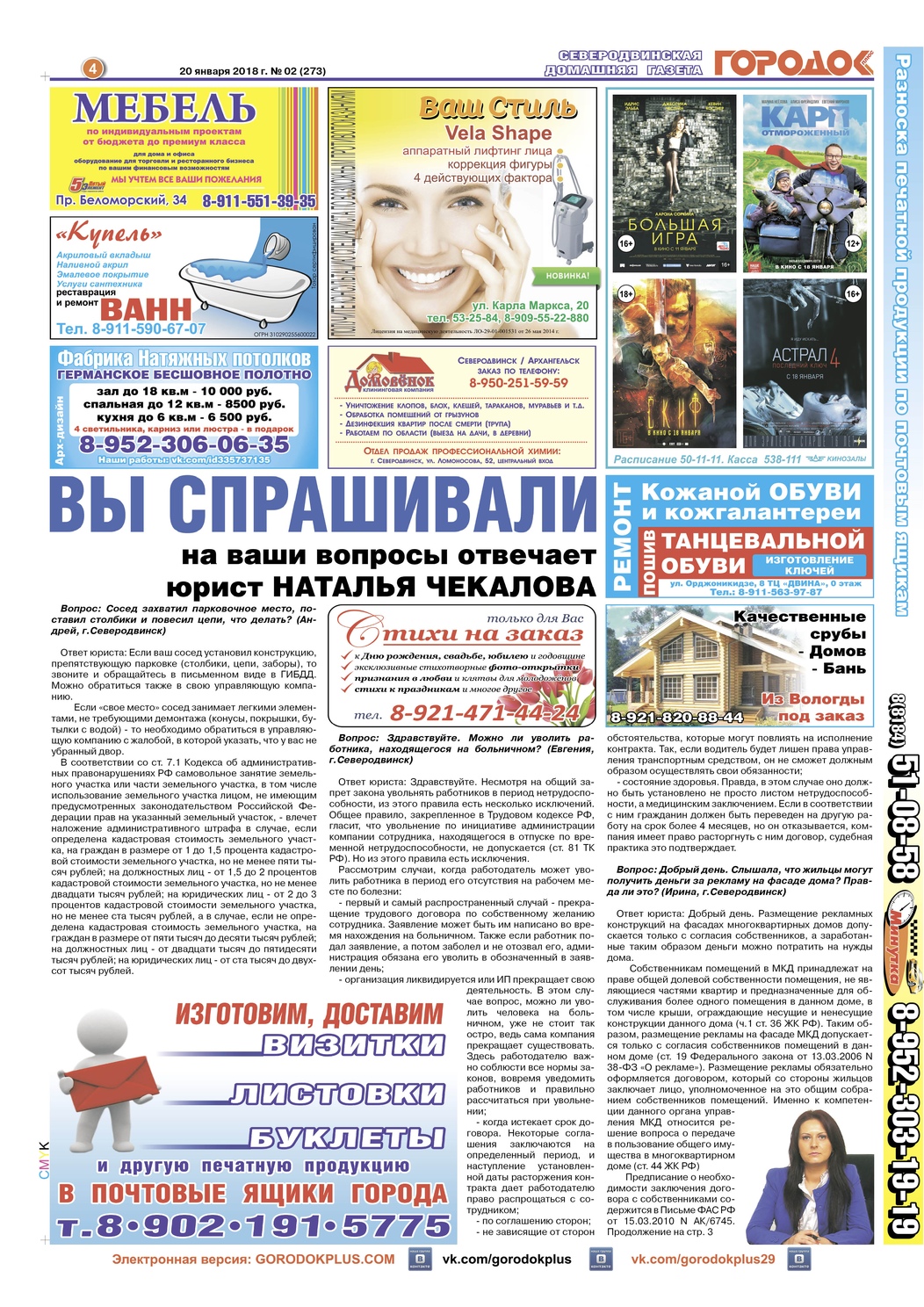 Городок плюс, выпуск номер 2 от 20 января 2018 года, страница 4.