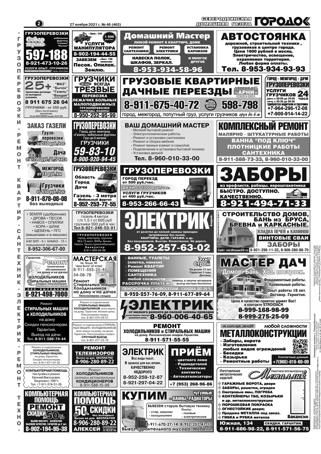 Городок плюс, выпуск номер 46 от 27 ноября 2021 года, страница 2.