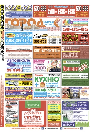 Городок плюс, выпуск номер 2 от 21 января 2017 года.