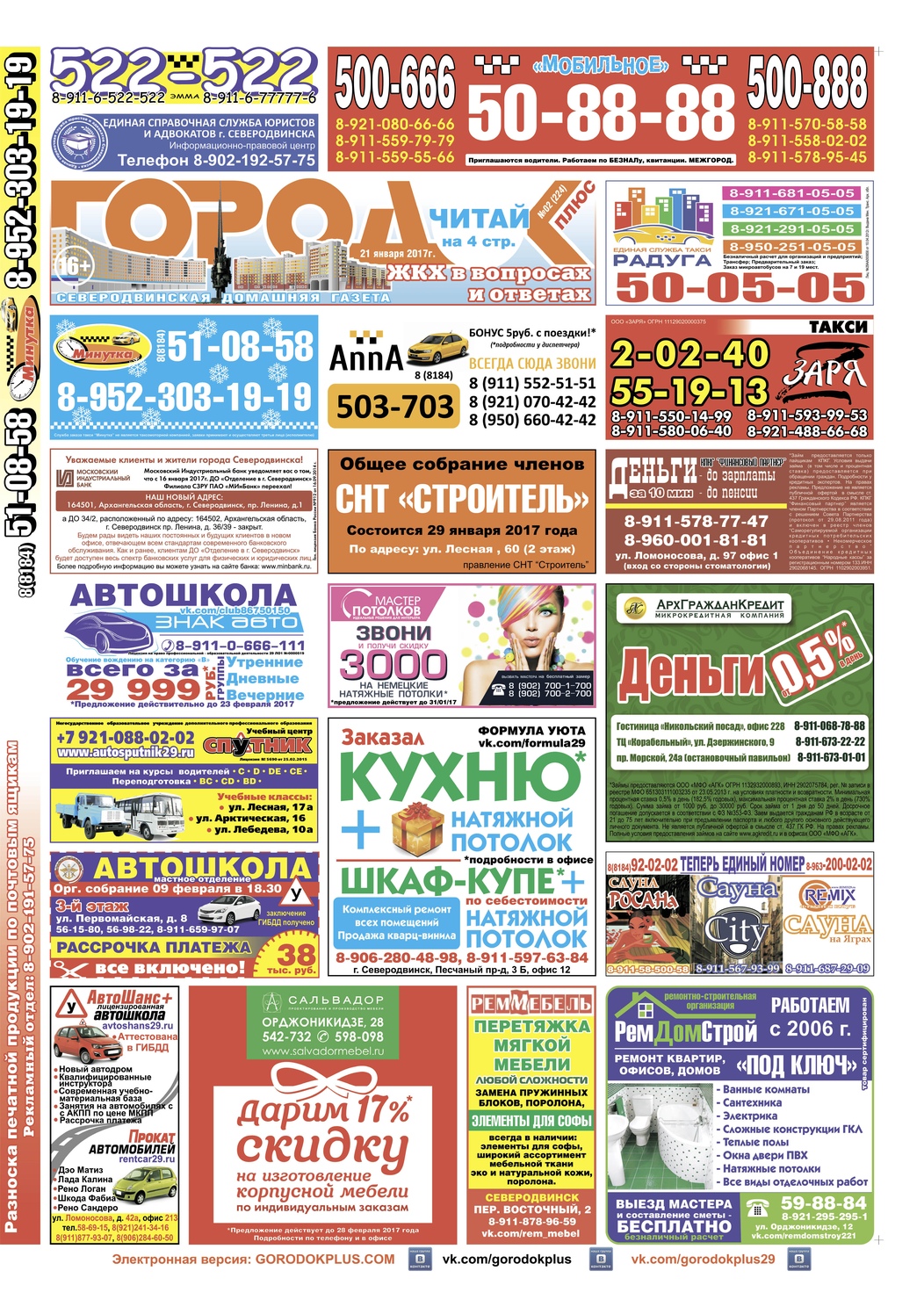 Городок плюс, выпуск номер 2 от 21 января 2017 года, страница 1.