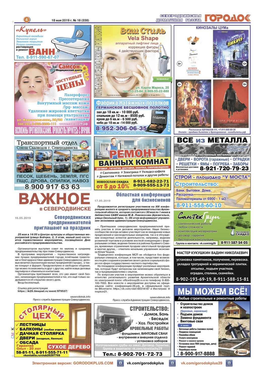 Городок плюс, выпуск номер 18 от 18 мая 2019 года, страница 4.