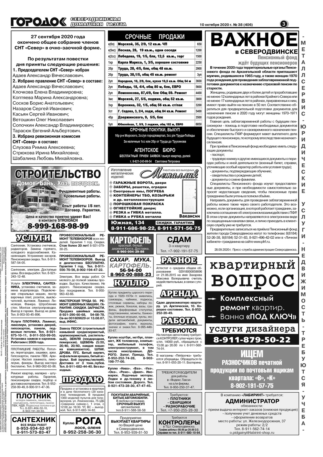 Городок плюс, выпуск номер 38 от 10 октября 2020 года, страница 3.