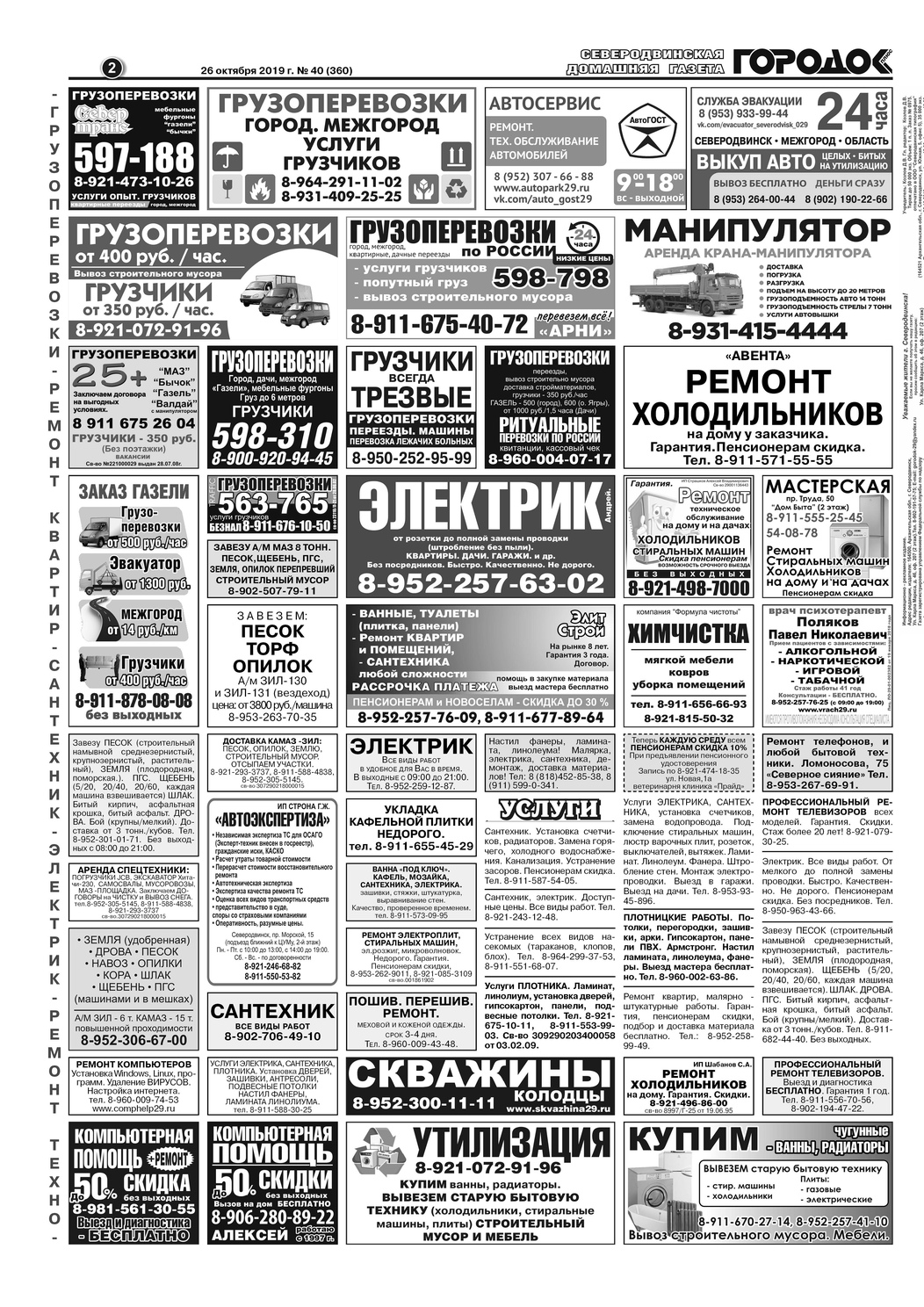 Городок плюс, выпуск номер 40 от 26 октября 2019 года, страница 2.