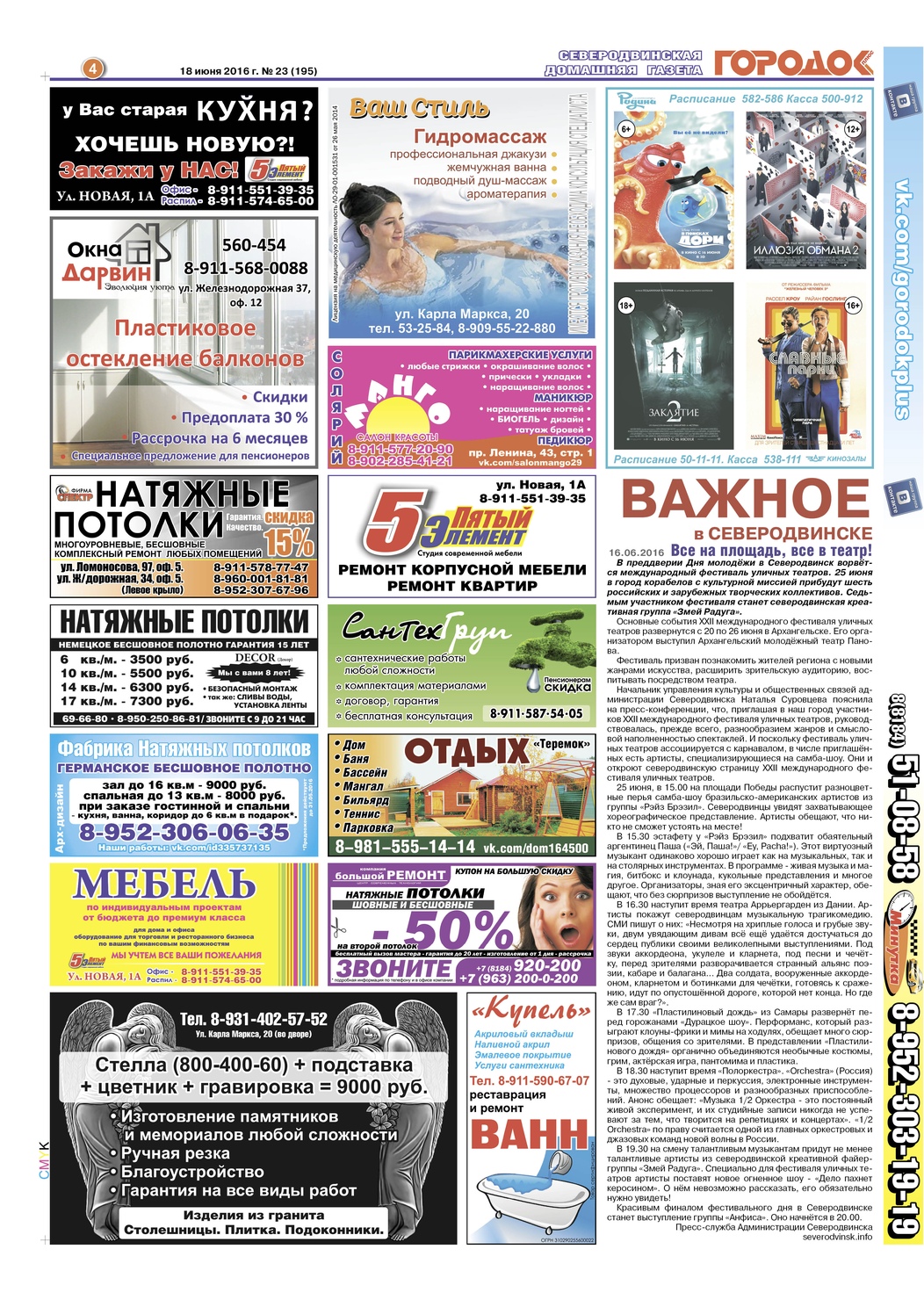 Городок плюс, выпуск номер 23 от 20 июня 2016 года, страница 4.