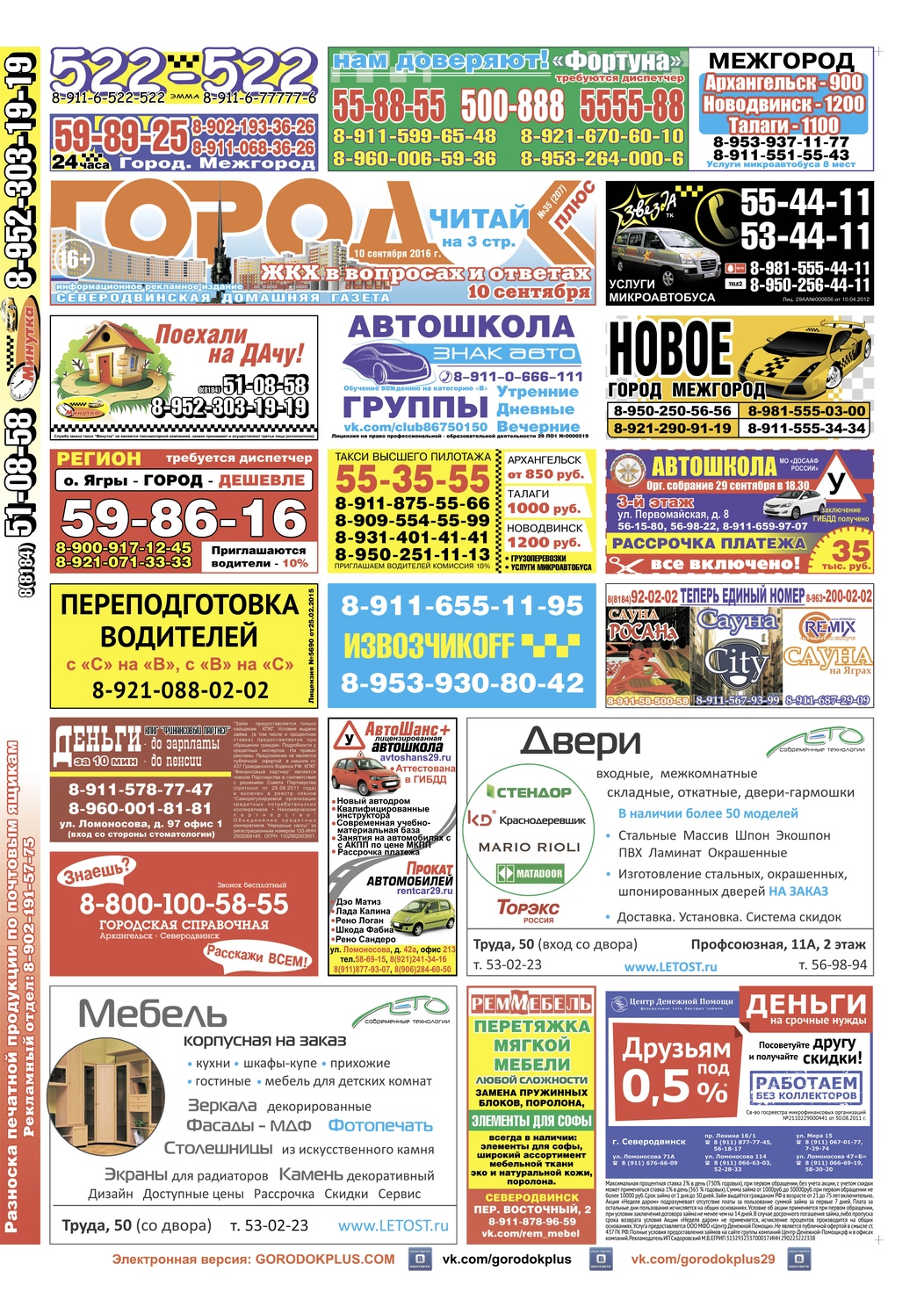 Городок плюс, выпуск номер 35 от 09 сентября 2016 года, страница 1.