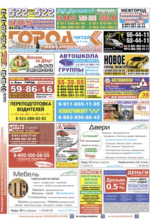 Городок плюс, выпуск номер 35 от 09 сентября 2016 года.