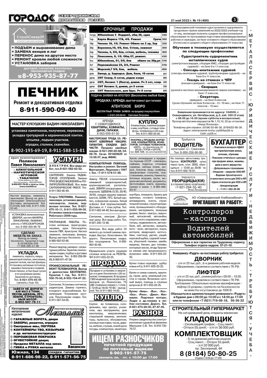 Городок плюс, выпуск номер 19 от 21 мая 2022 года, страница 3.