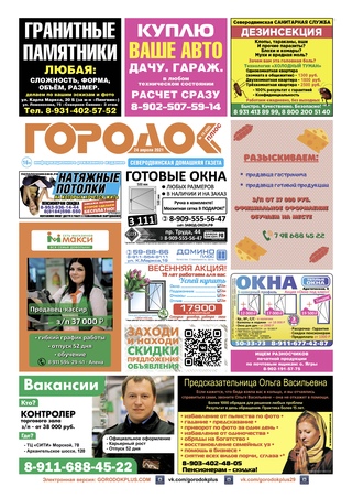 Городок плюс, выпуск номер 15 от 24 апреля 2021 года.