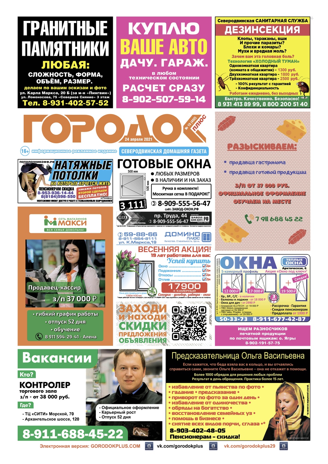 Городок плюс, выпуск номер 15 от 24 апреля 2021 года, страница 1.