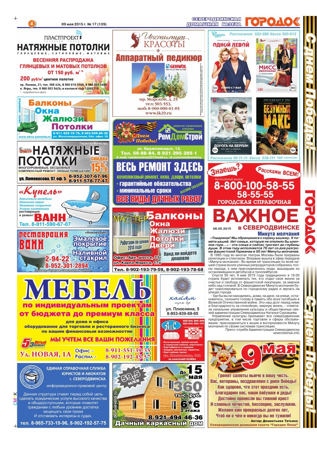 Городок плюс, выпуск номер 17 от 09 мая 2015 года, страница 4.