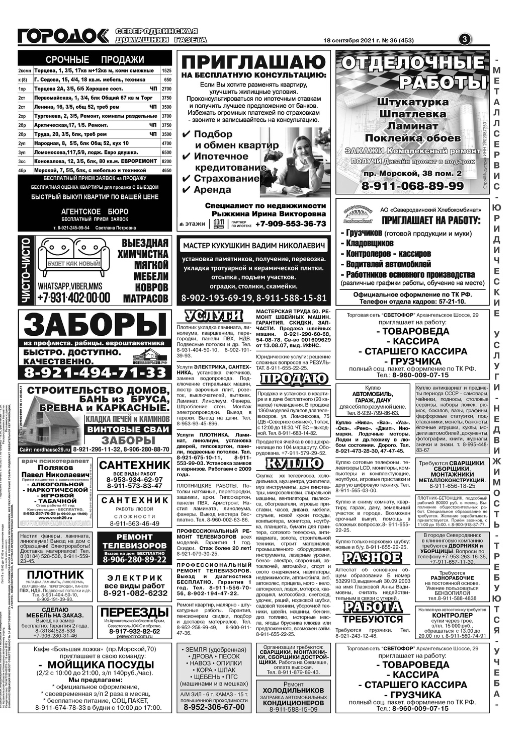 Городок плюс, выпуск номер 36 от 18 сентября 2021 года, страница 3.