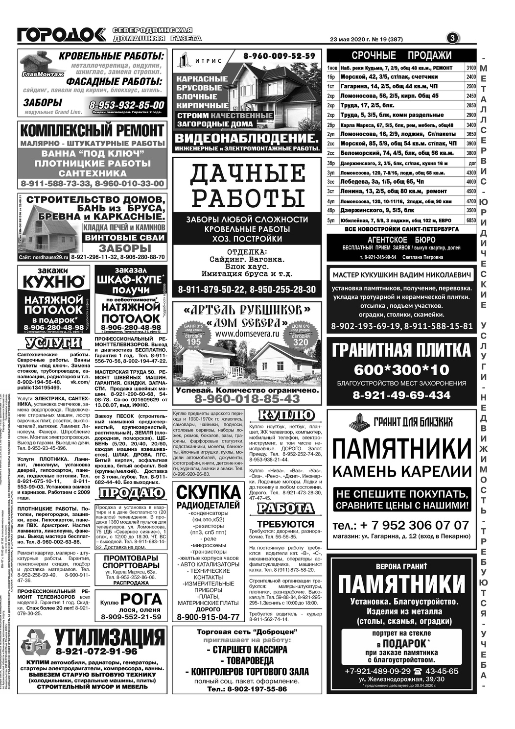 Городок плюс, выпуск номер 19 от 23 мая 2020 года, страница 3.