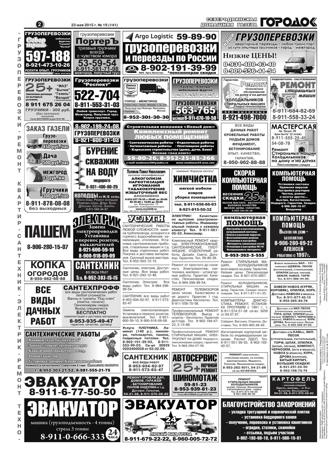 Городок плюс, выпуск номер 19 от 23 мая 2015 года, страница 2.