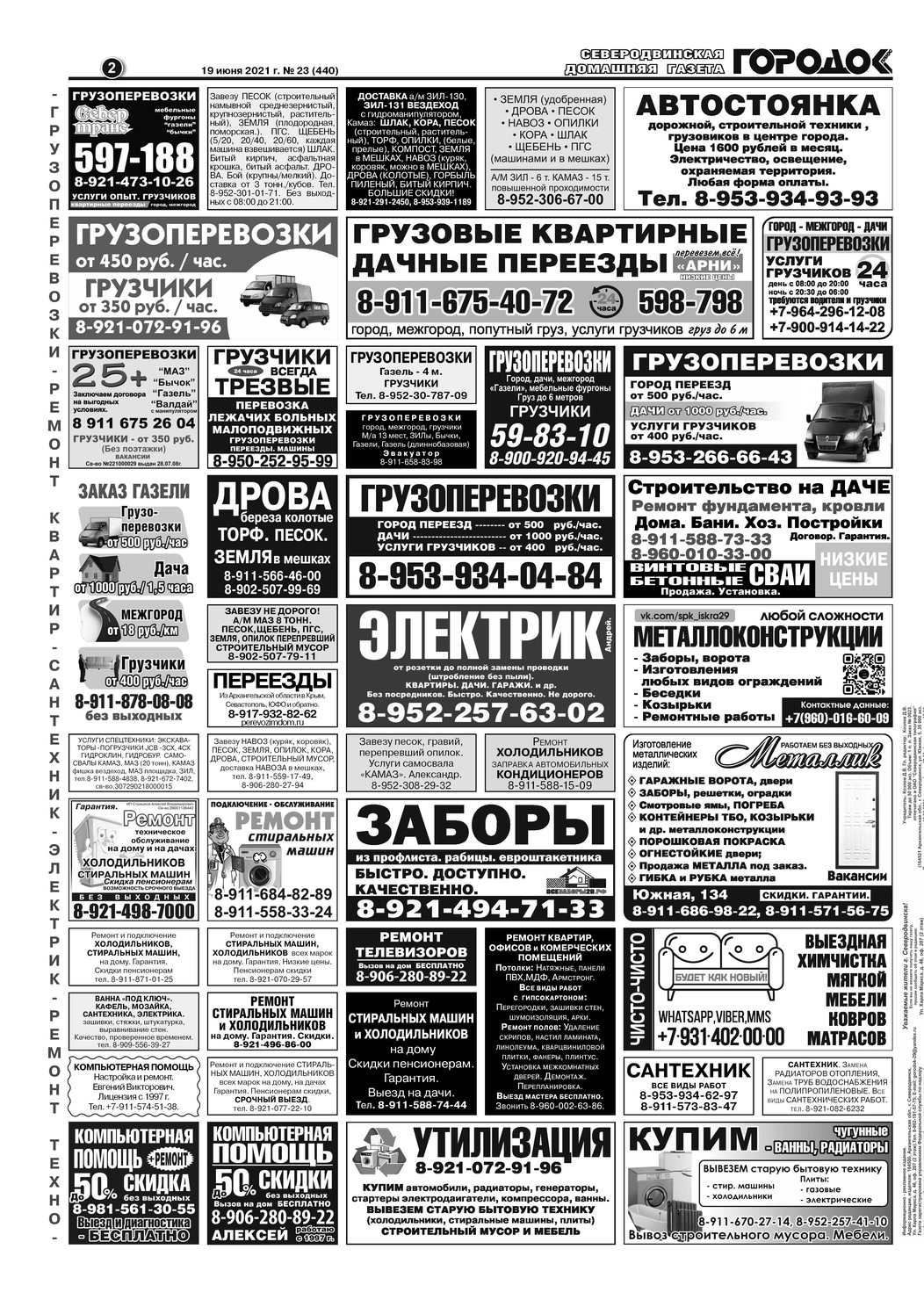 Городок плюс, выпуск номер 23 от 19 июня 2021 года, страница 2.