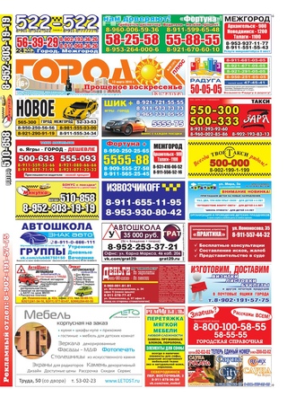 Городок плюс, выпуск номер 9 от 12 марта 2016 года.