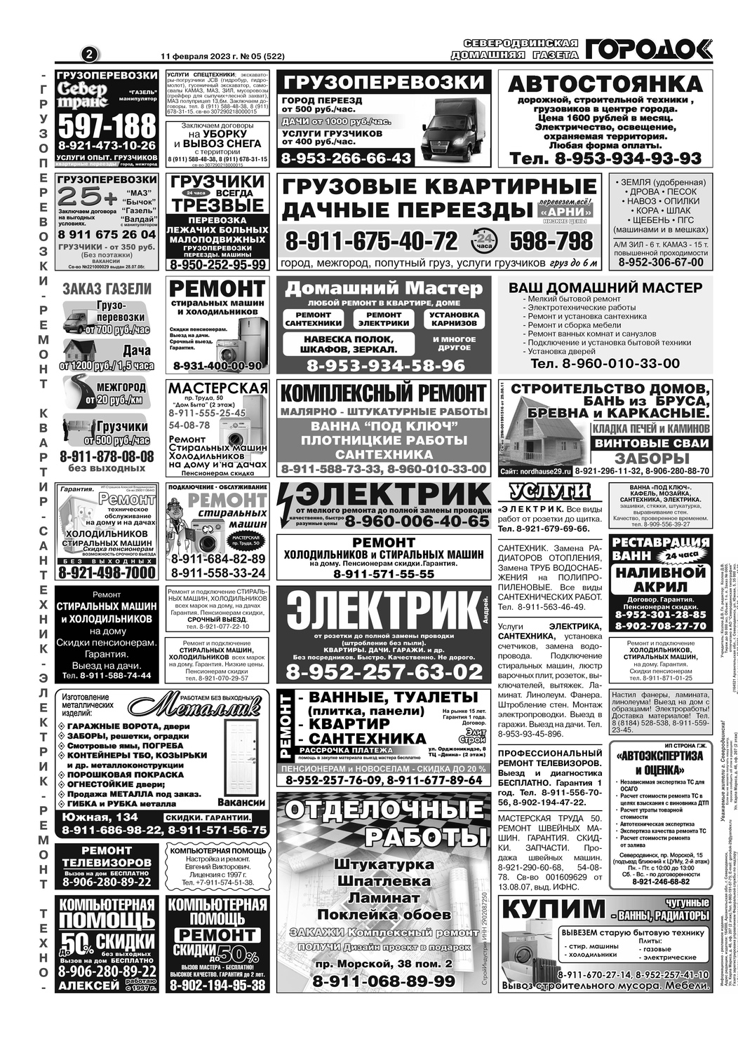 Городок плюс, выпуск номер 5 от 11 февраля 2023 года, страница 2.