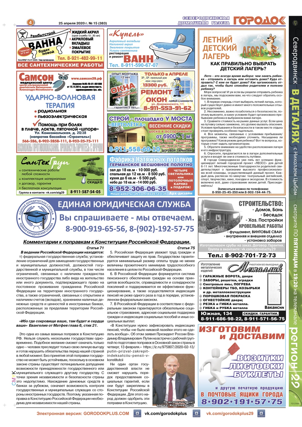 Городок плюс, выпуск номер 15 от 25 апреля 2020 года, страница 4.