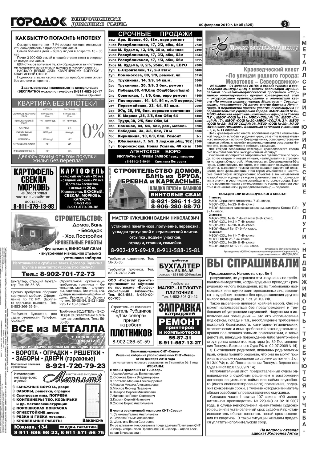 Городок плюс, выпуск номер 5 от 09 февраля 2019 года, страница 3.