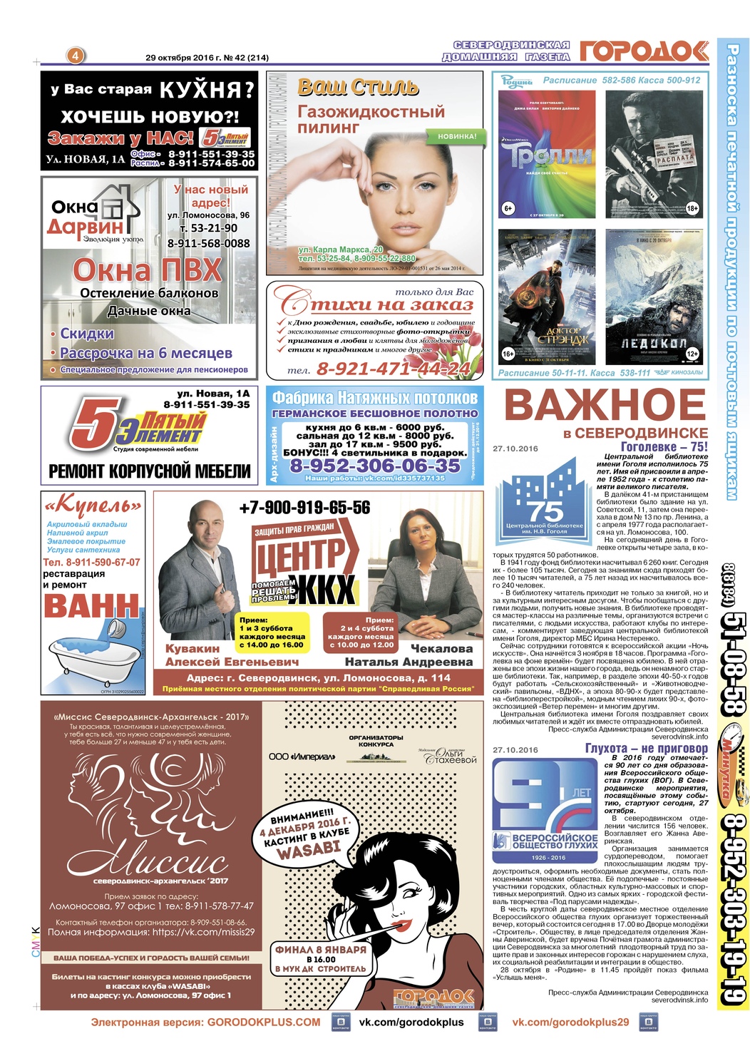 Городок плюс, выпуск номер 42 от 30 октября 2016 года, страница 4.