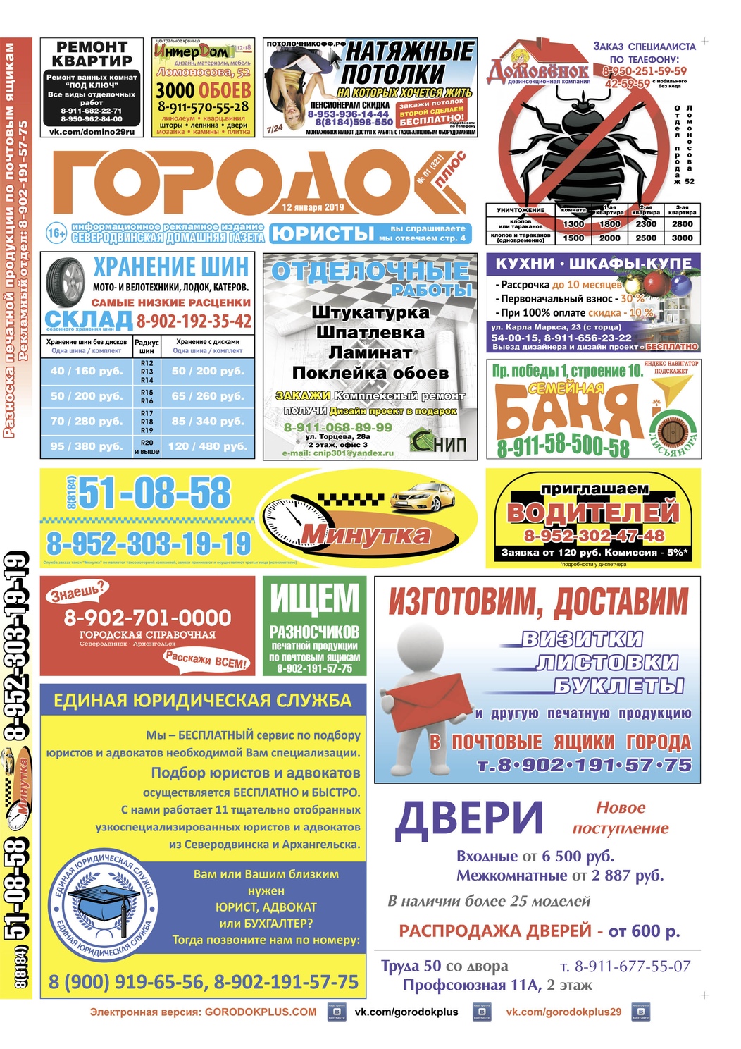 Городок плюс, выпуск номер 1 от 13 января 2019 года, страница 1.