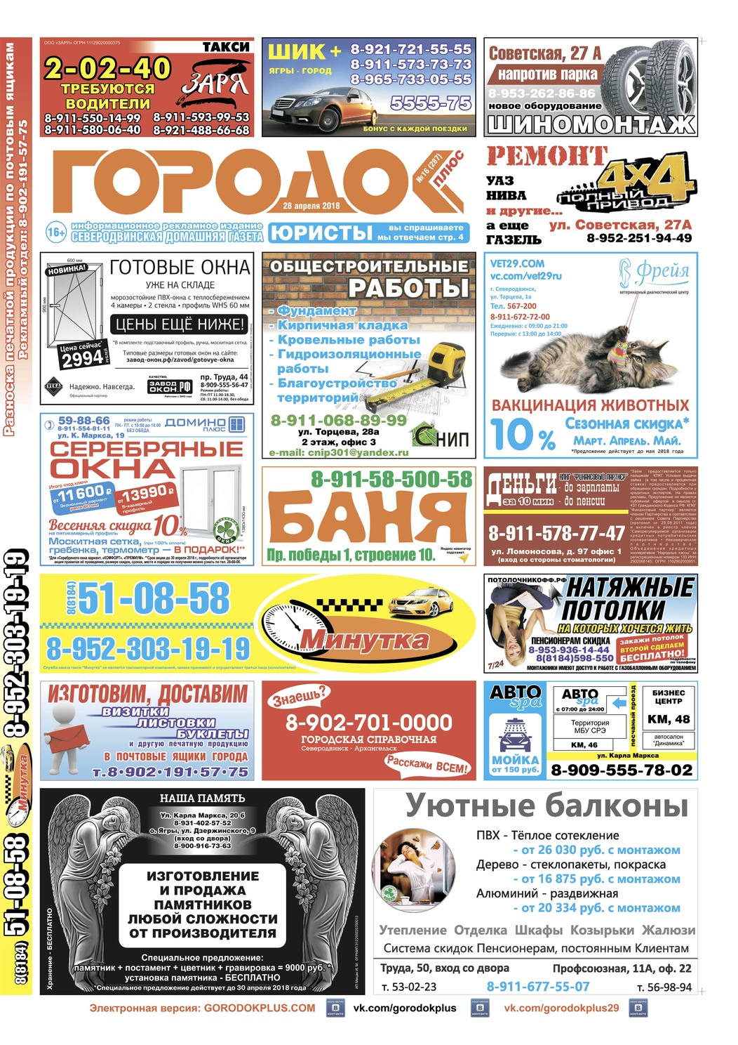 Городок плюс, выпуск номер 16 от 28 апреля 2018 года, страница 1.