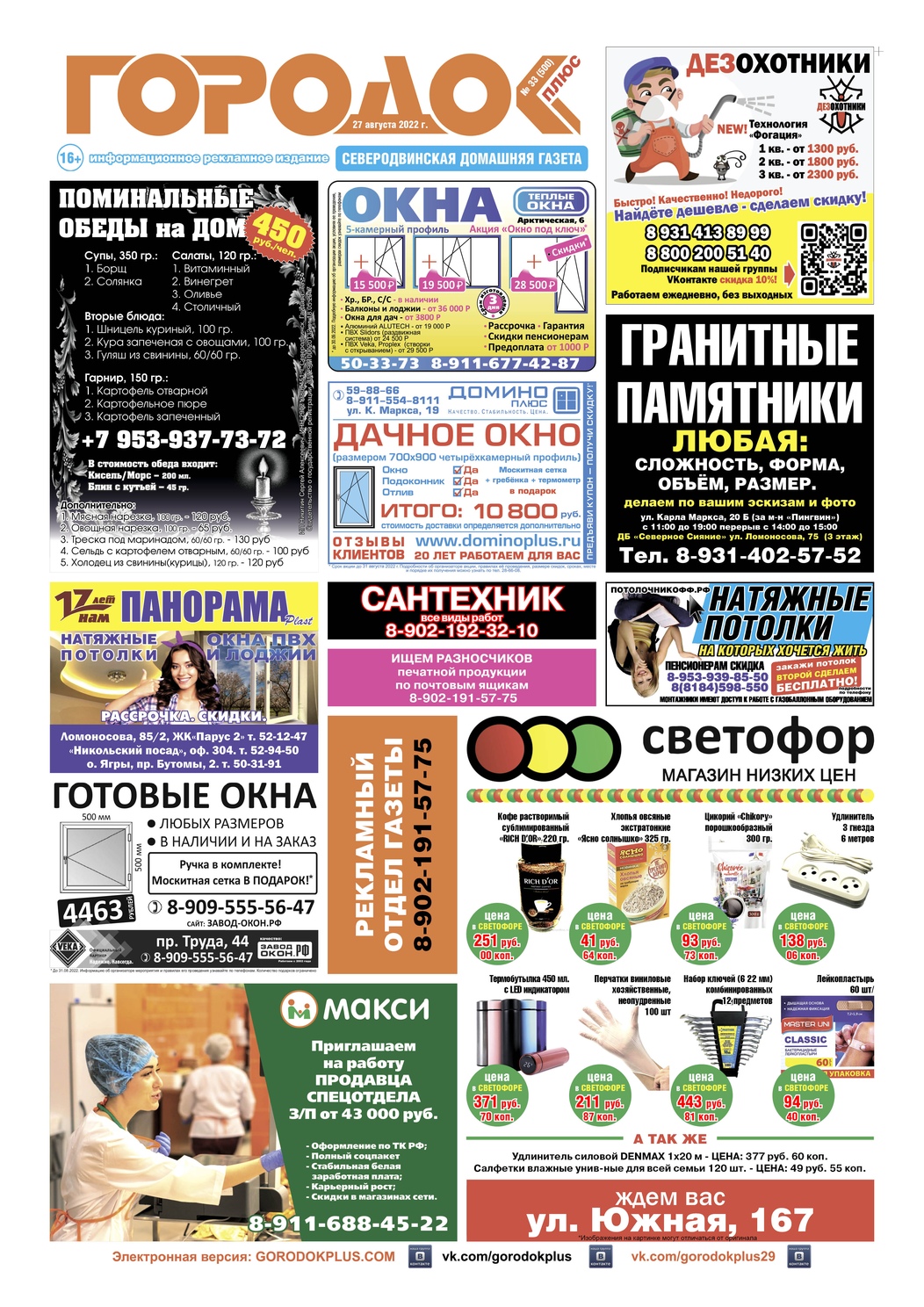 Городок плюс, выпуск номер 33 от 27 августа 2022 года, страница 1.