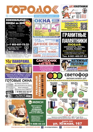 Городок плюс, выпуск номер 33 от 27 августа 2022 года.