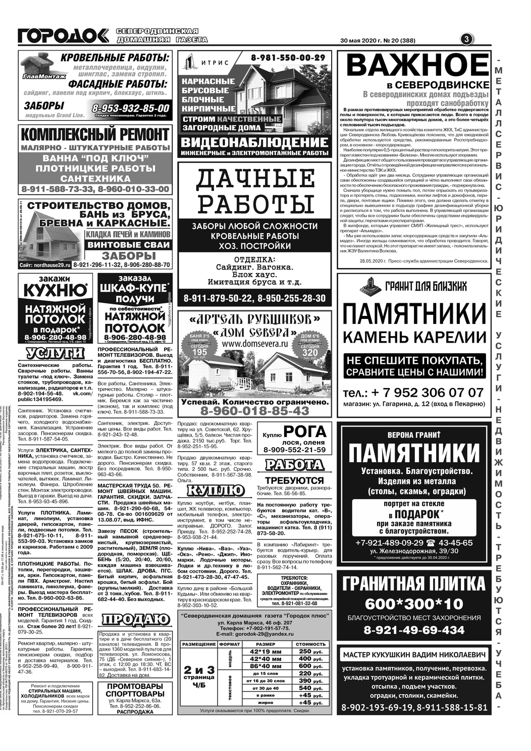 Городок плюс, выпуск номер 20 от 30 мая 2020 года, страница 3.