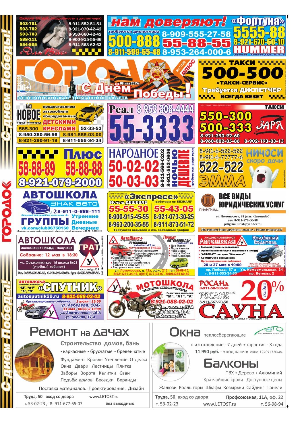 Городок плюс, выпуск номер 17 от 09 мая 2015 года, страница 1.
