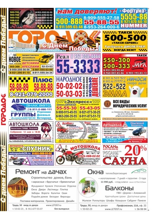 Городок плюс, выпуск номер 17 от 09 мая 2015 года.