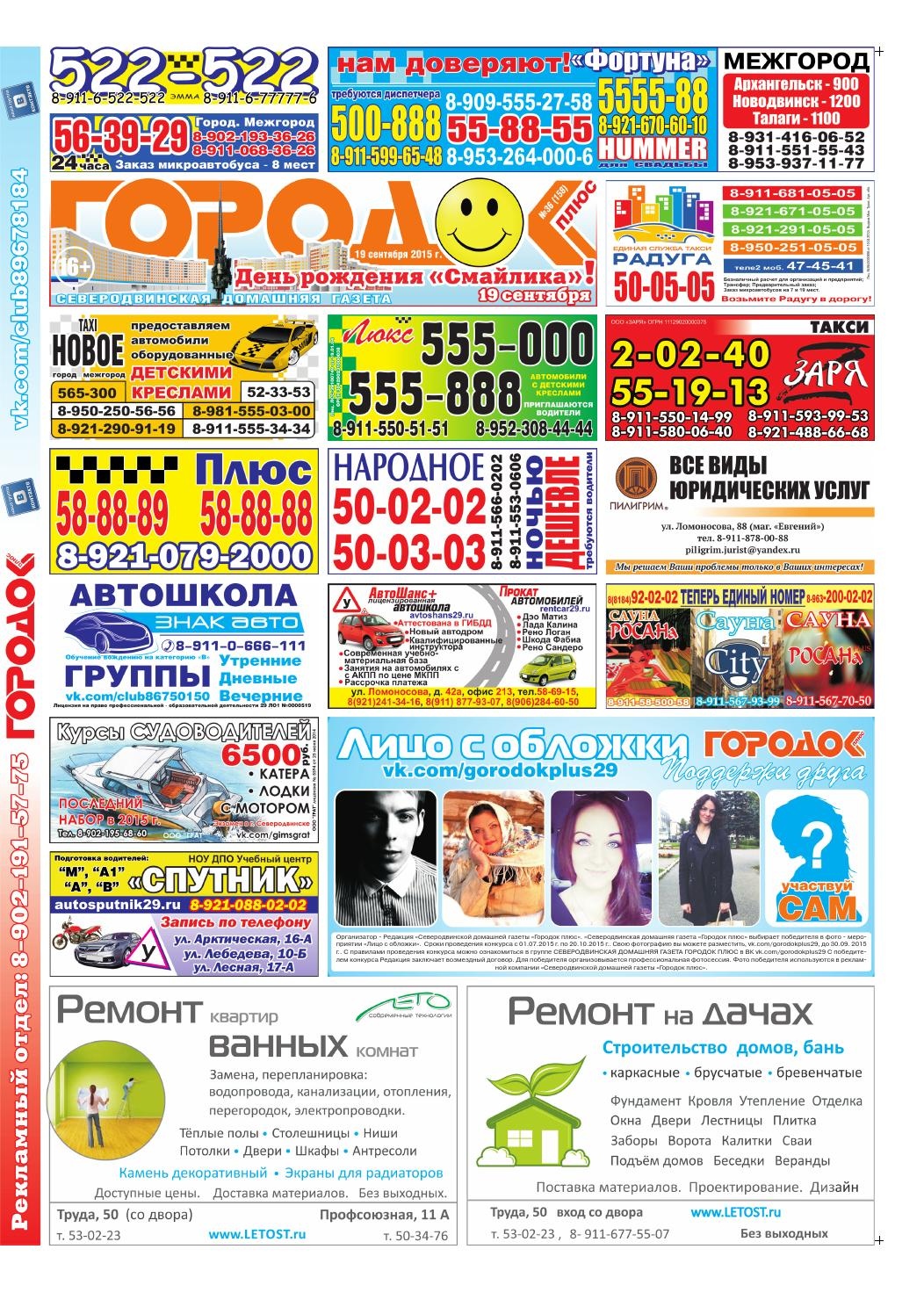 Городок плюс, выпуск номер 36 от 19 сентября 2015 года, страница 1.