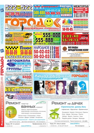 Городок плюс, выпуск номер 36 от 19 сентября 2015 года.