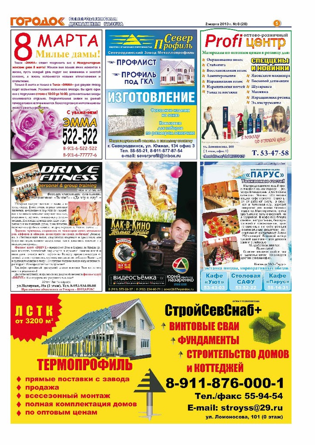 Городок плюс, выпуск номер 8 от 02 марта 2013 года, страница 5.
