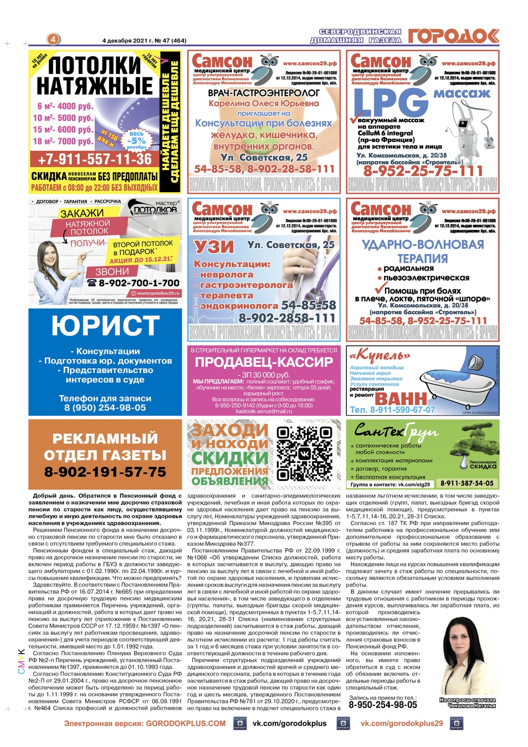 Городок плюс, выпуск номер 47 от 04 декабря 2021 года, страница 4.