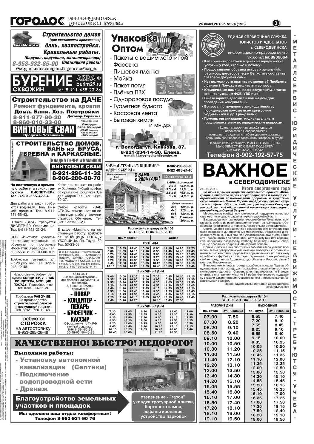 Городок плюс, выпуск номер 24 от 25 июня 2016 года, страница 3.