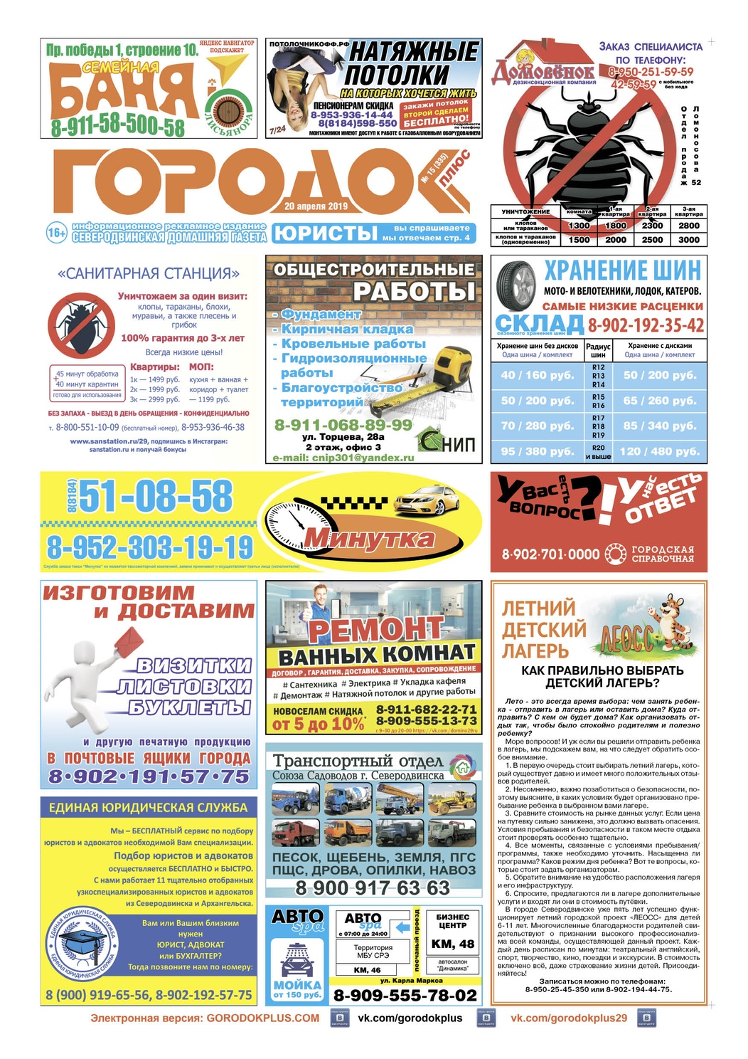 Городок плюс, выпуск номер 15 от 20 апреля 2019 года, страница 1.