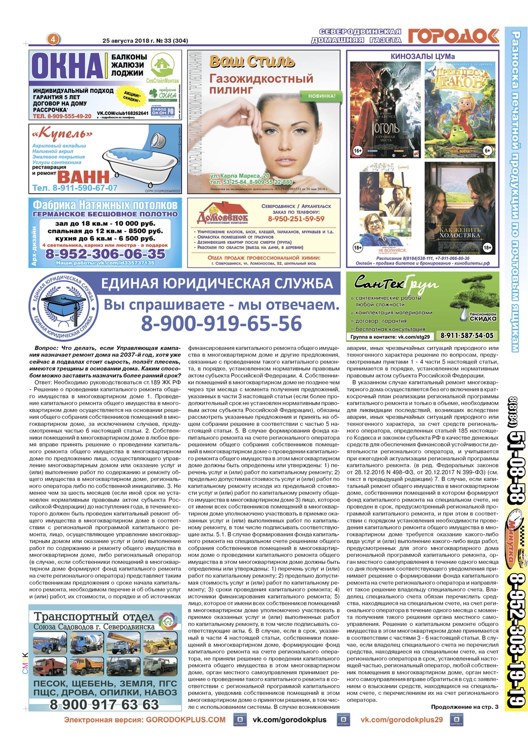 Городок плюс, выпуск номер 33 от 28 августа 2018 года, страница 4.