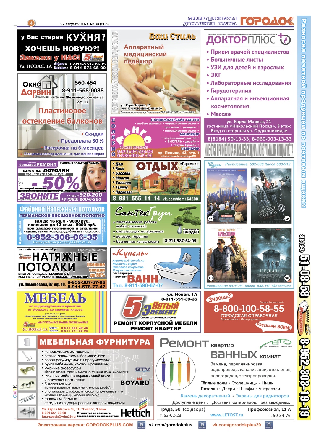 Городок плюс, выпуск номер 33 от 27 августа 2016 года, страница 4.
