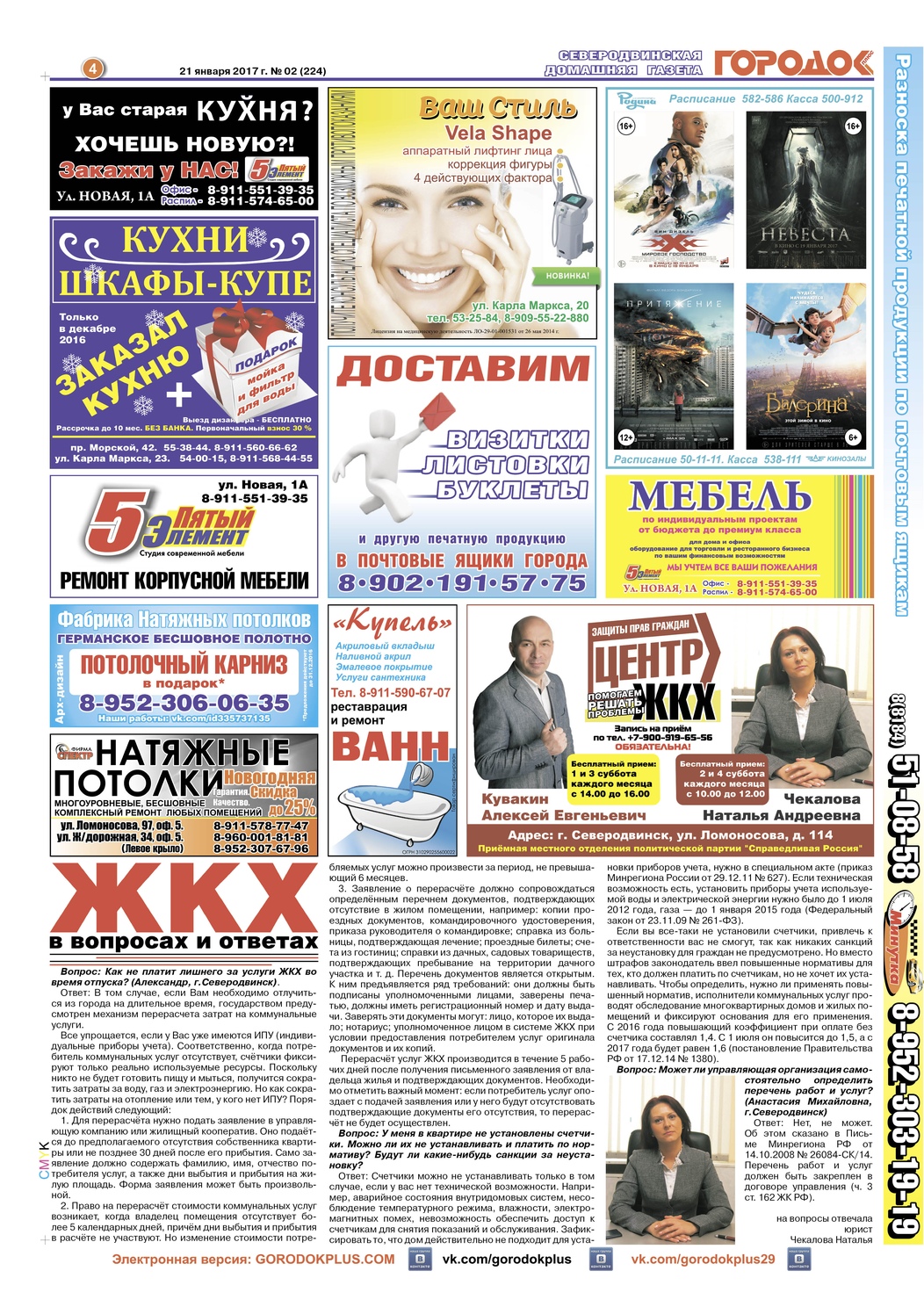 Городок плюс, выпуск номер 2 от 21 января 2017 года, страница 4.