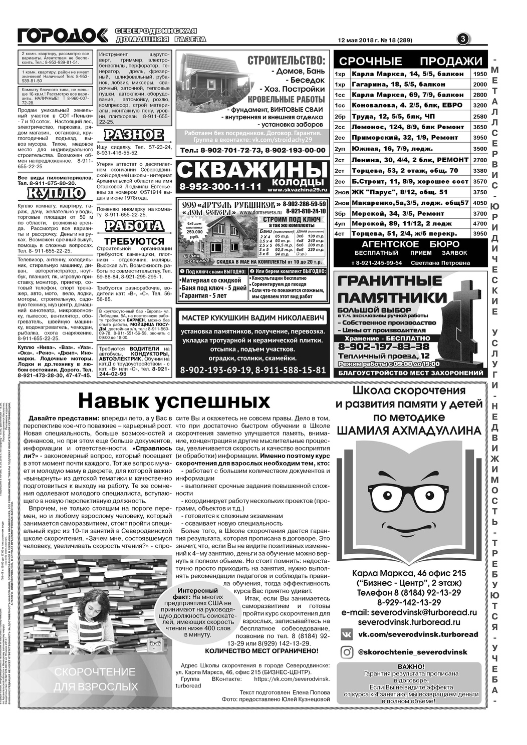 Городок плюс, выпуск номер 18 от 17 мая 2018 года, страница 3.