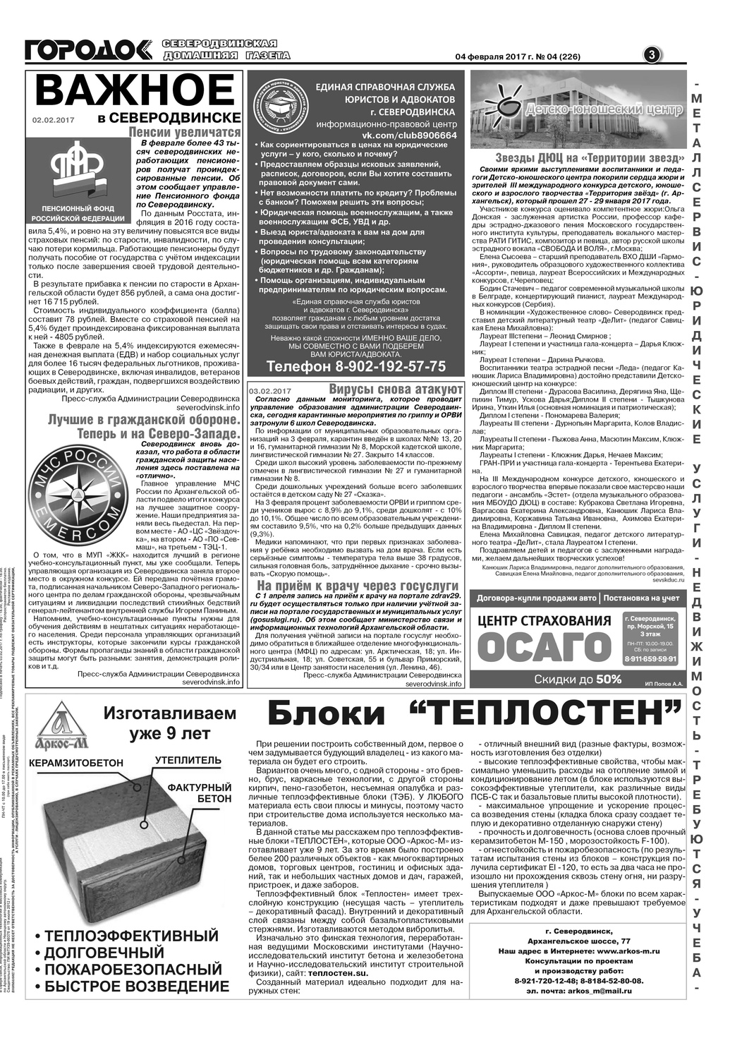 Городок плюс, выпуск номер 4 от 06 февраля 2017 года, страница 3.