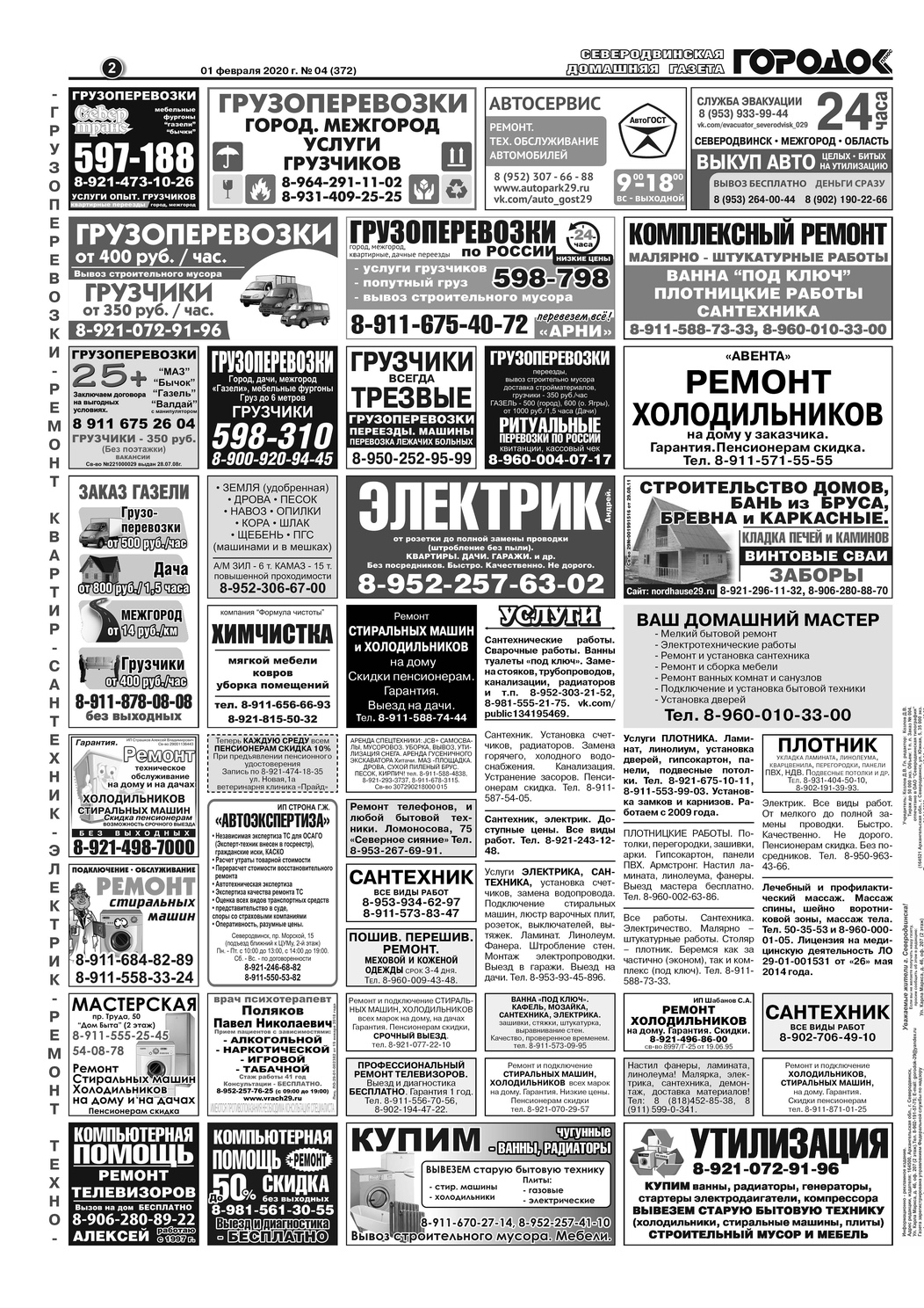 Городок плюс, выпуск номер 4 от 01 февраля 2020 года, страница 2.