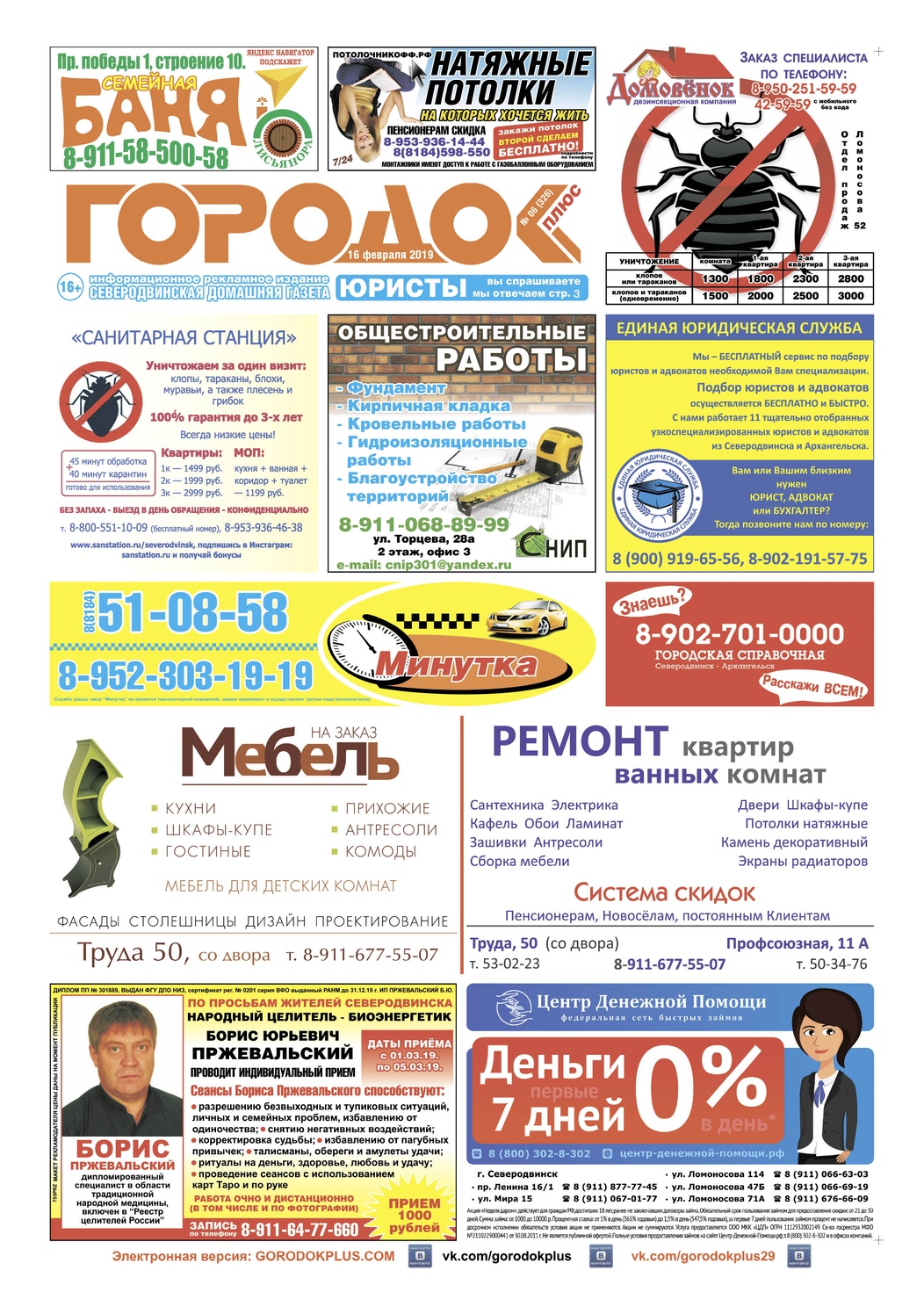 Городок плюс, выпуск номер 6 от 16 февраля 2019 года, страница 1.