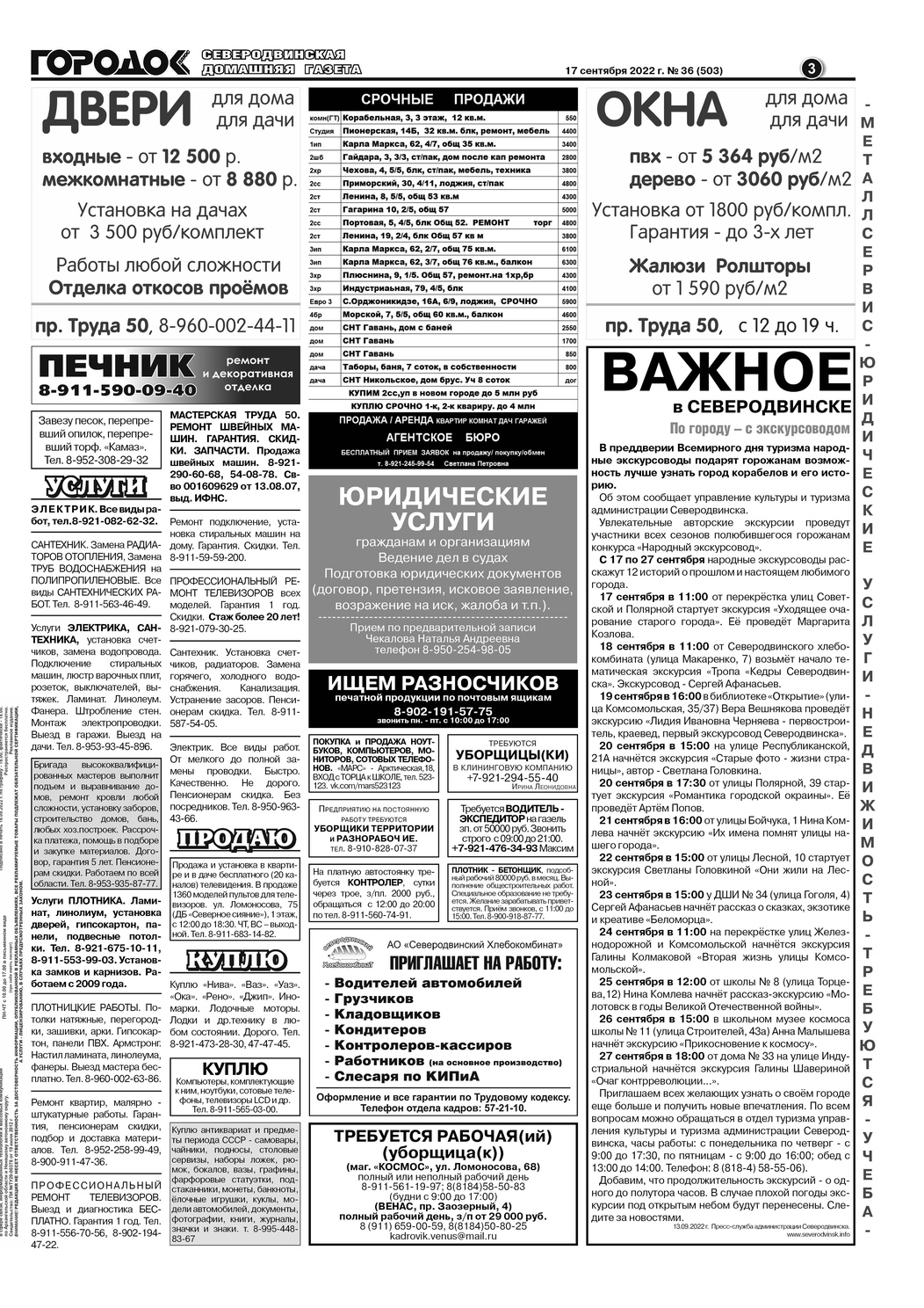 Городок плюс, выпуск номер 36 от 17 сентября 2022 года, страница 3.