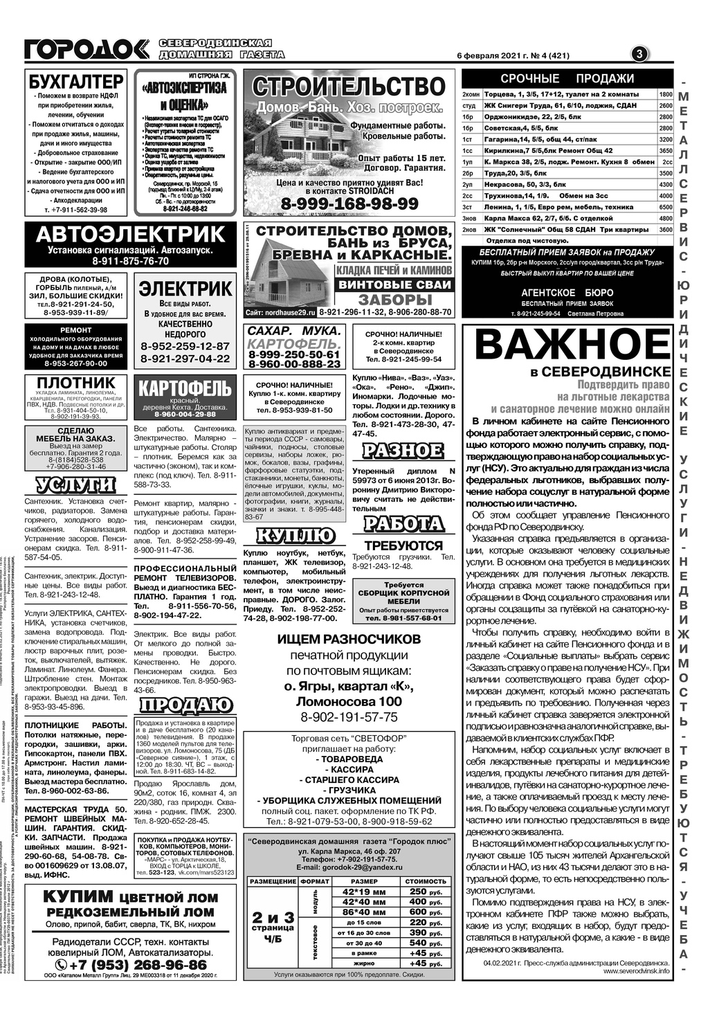 Городок плюс, выпуск номер 4 от 06 февраля 2021 года, страница 3.
