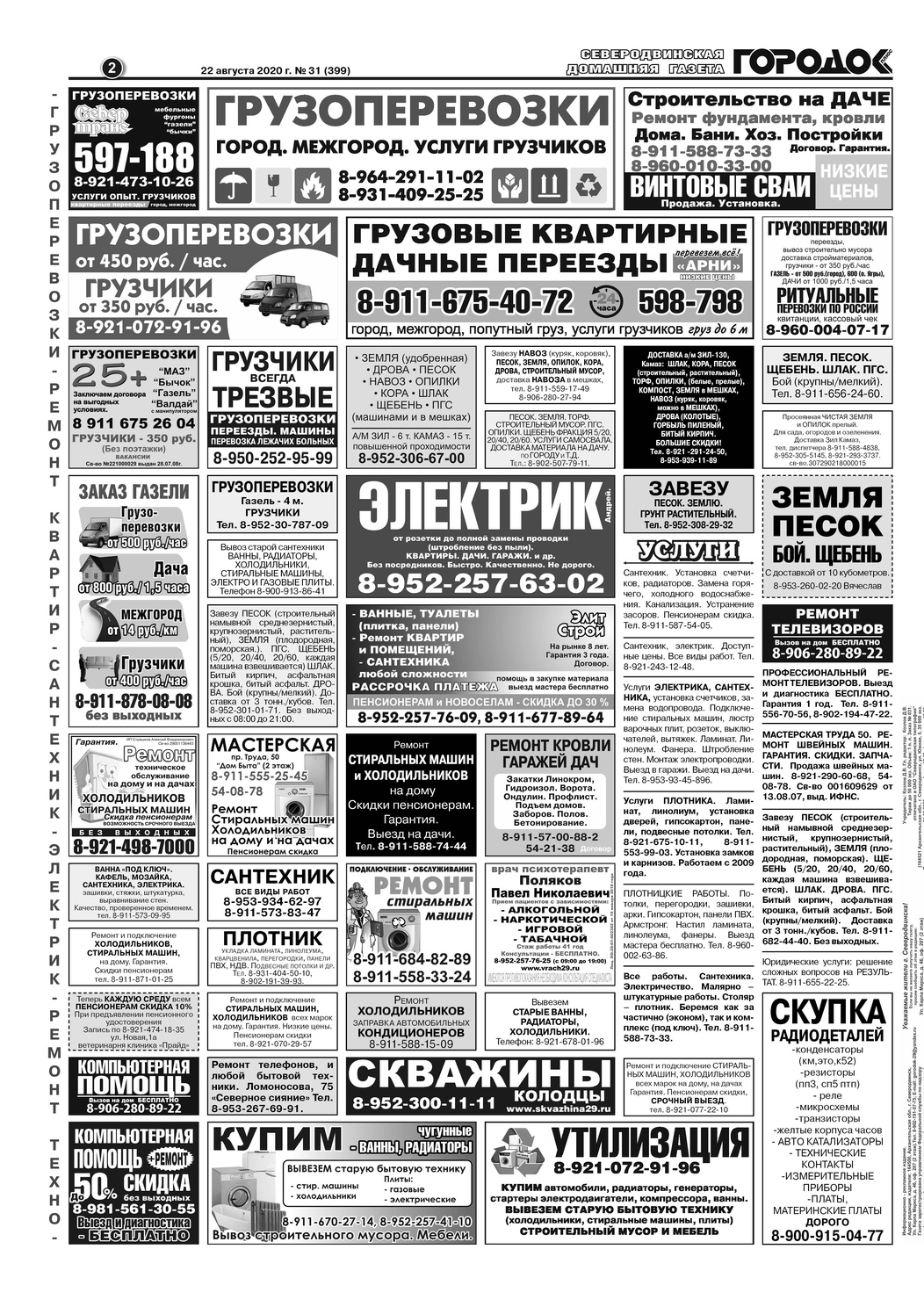 Городок плюс, выпуск номер 31 от 22 августа 2020 года, страница 2.