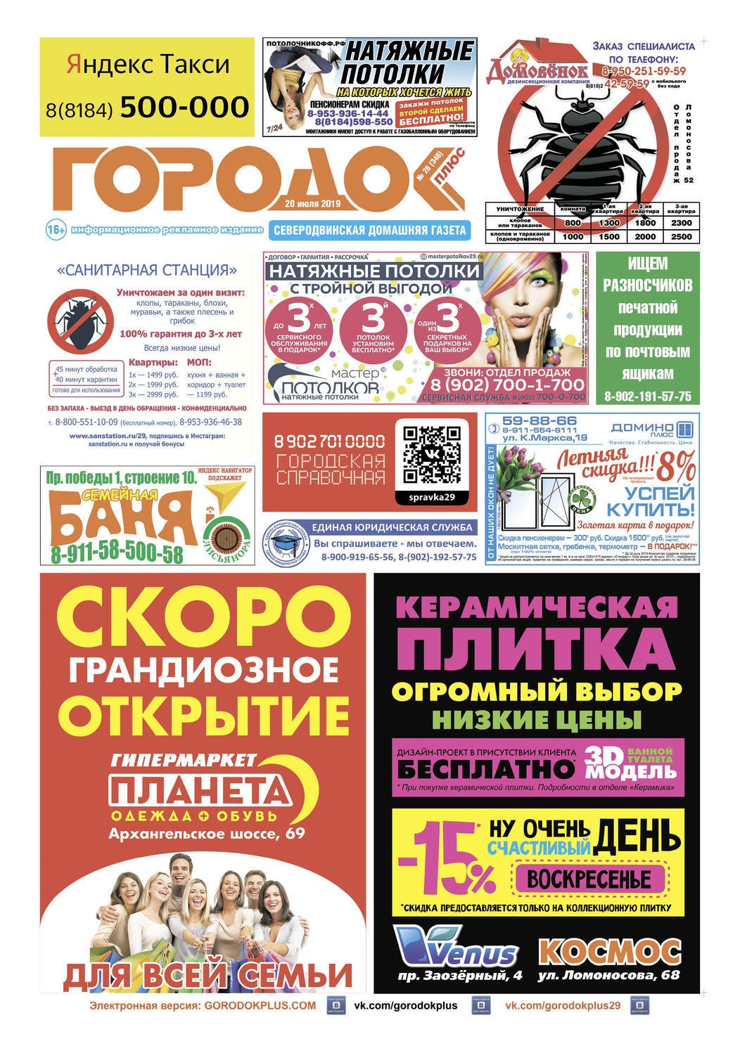 Городок плюс, выпуск номер 26 от 20 июля 2019 года, страница 1.