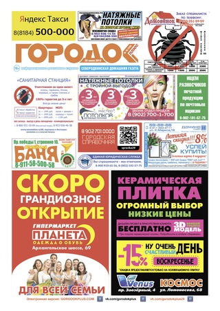 Городок плюс, выпуск номер 26 от 20 июля 2019 года.