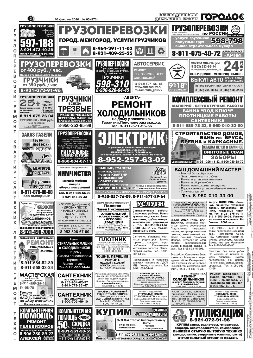 Городок плюс, выпуск номер 5 от 11 февраля 2020 года, страница 2.