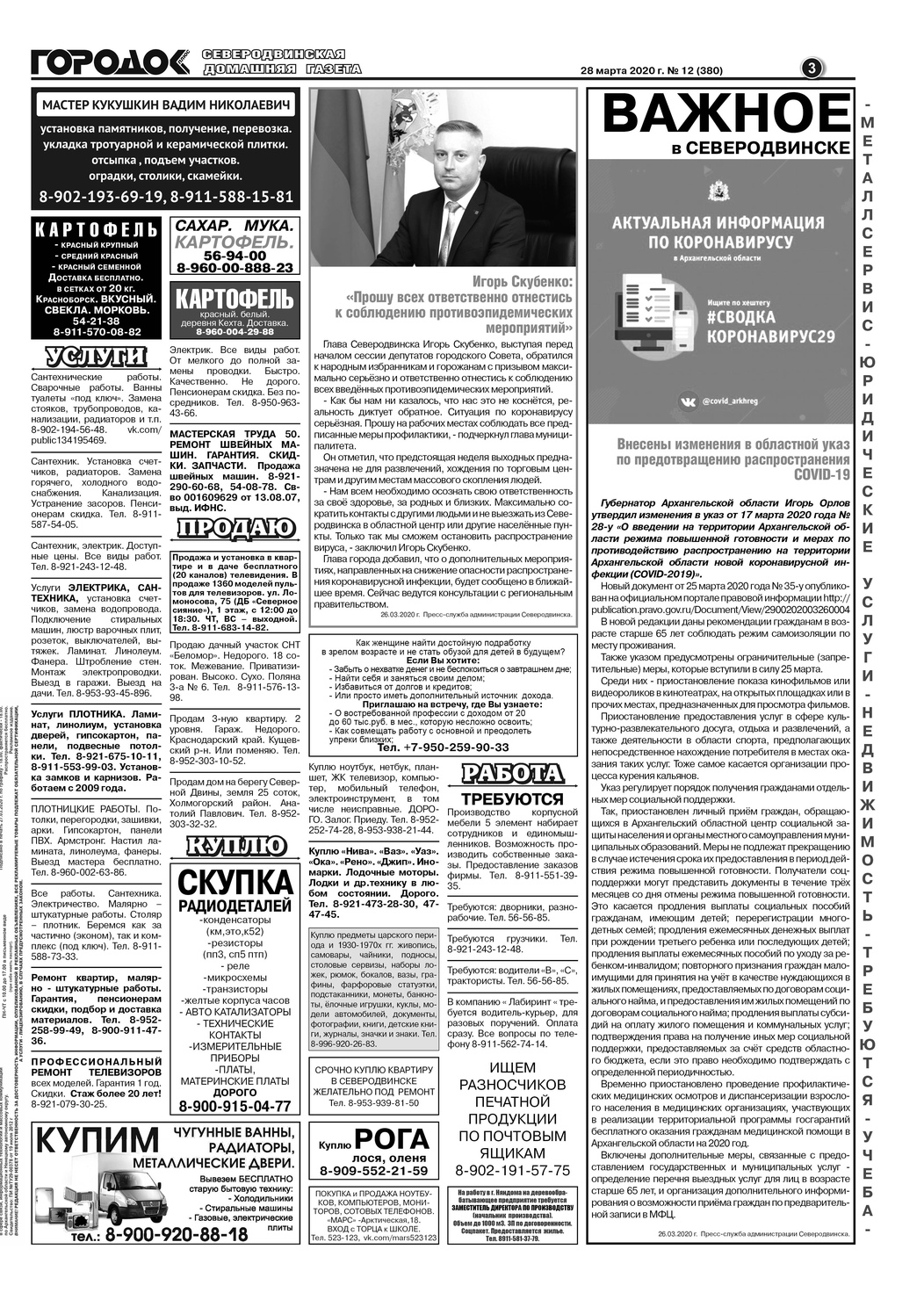 Городок плюс, выпуск номер 12 от 28 марта 2020 года, страница 3.